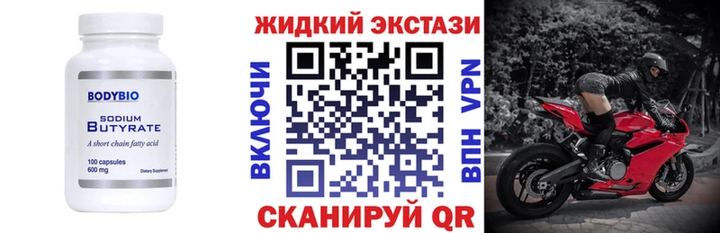 Купить закладки Иннополис БУТИРАТ бутик
