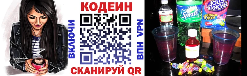 Кодеин Purple Drank  Купить где  Иннополис 